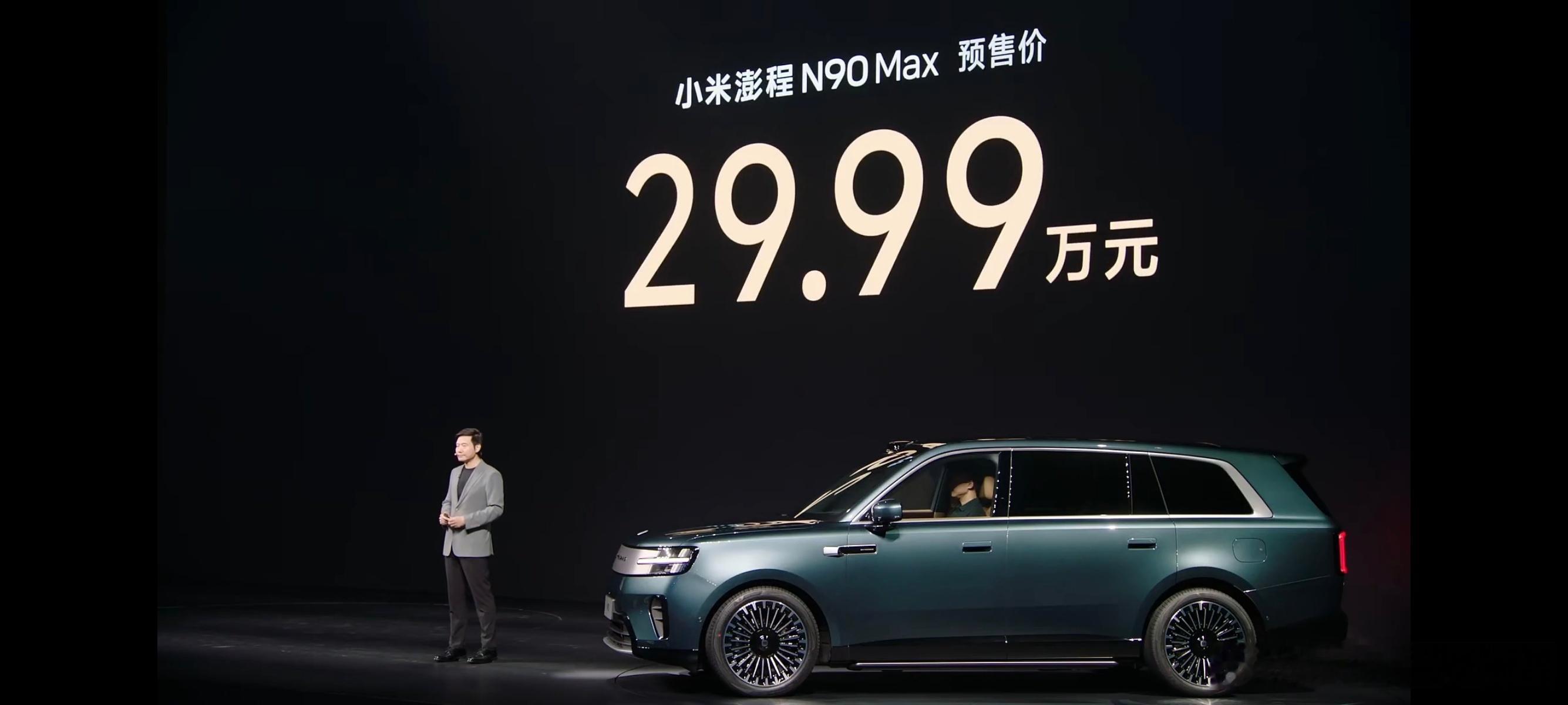 小米澎程 N90 Max 预售价 29.99万元！小米澎程 N70 Max 预售