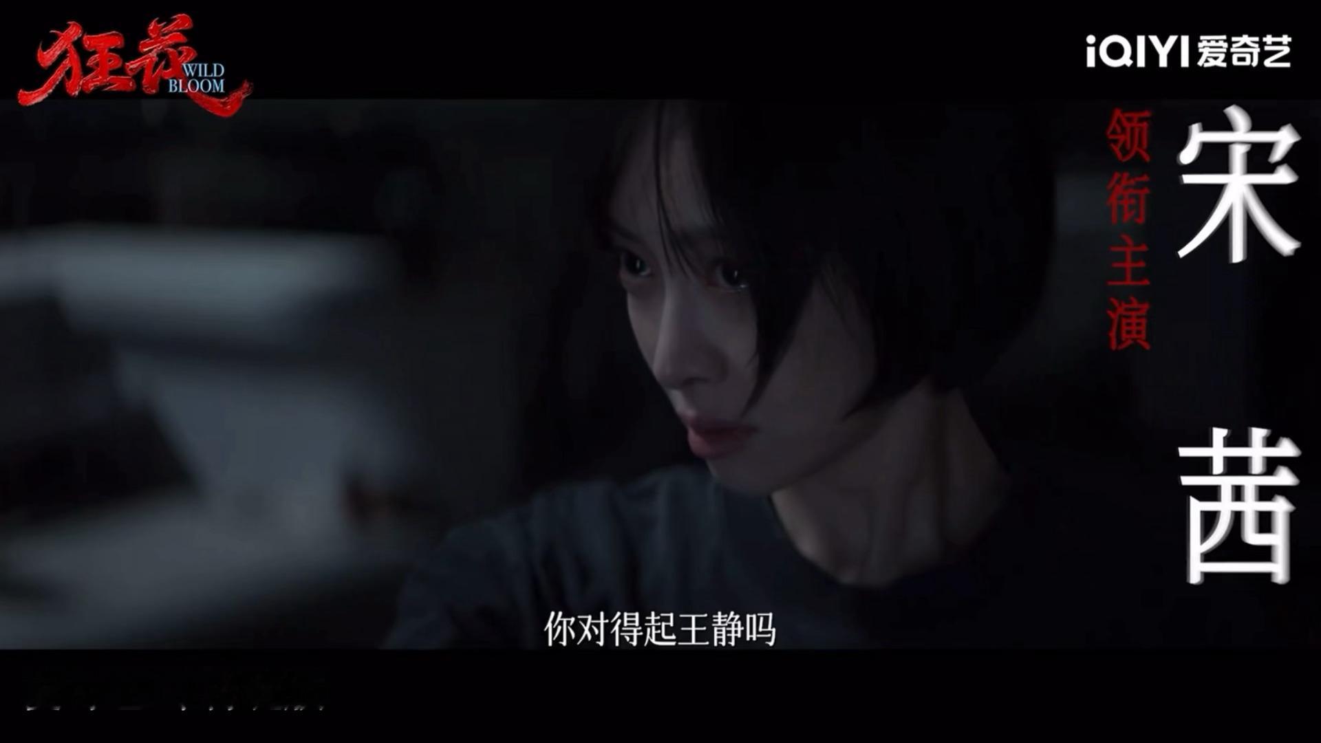 茜姐这个眼神我反复观看🥺🤲🏼宋茜狂花杀青特辑眼神戏