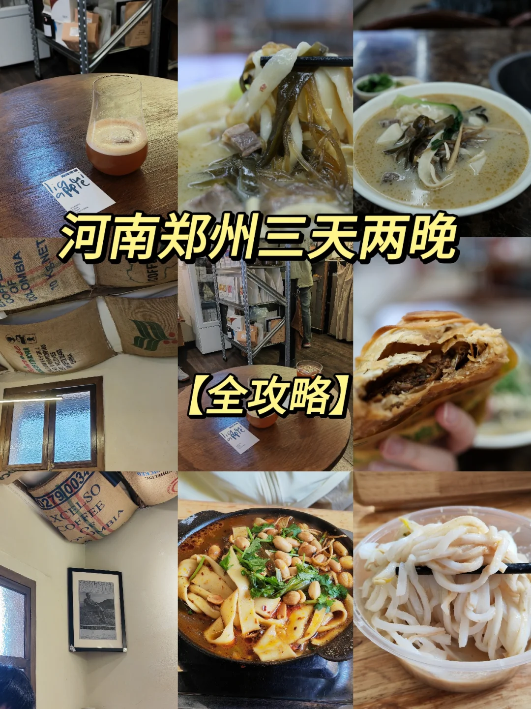 【攻略】🎉郑州3日CityWalk美食文化探秘