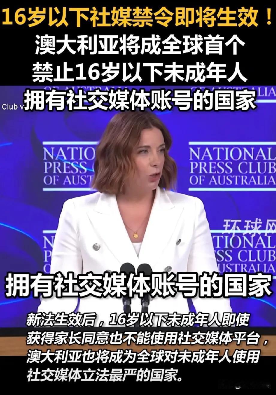 澳大利亚宣布，将要发布16岁以下人群的社交媒体禁令，未予配合的企业将面临最高约5