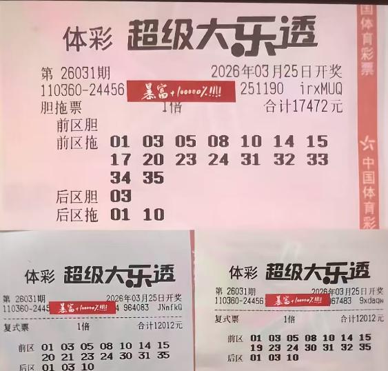 2.7万、1.7万、1.5万、1.2万票，今晚大乐透复式人才济济，除了上午亮相的