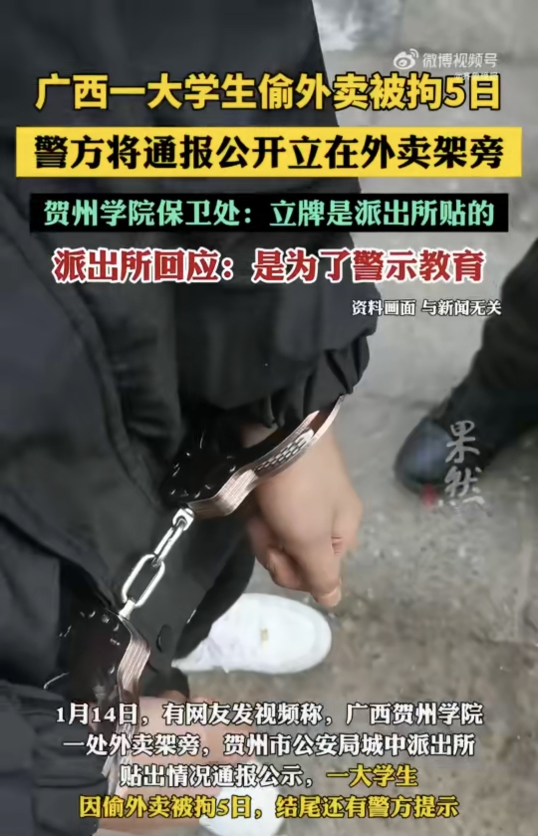 大学生偷外卖被拘通报公示外卖架边挺好的，现在就偷外卖了出社会了那不成了外卖大盗了