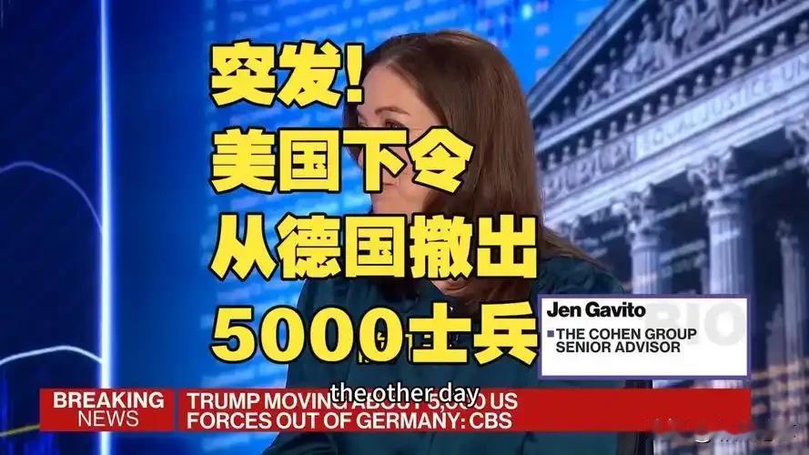 特朗普为何突然从德国撤军美伊战争陷入僵持，美国盟友德国近期又嘴上炮轰特朗普，老特