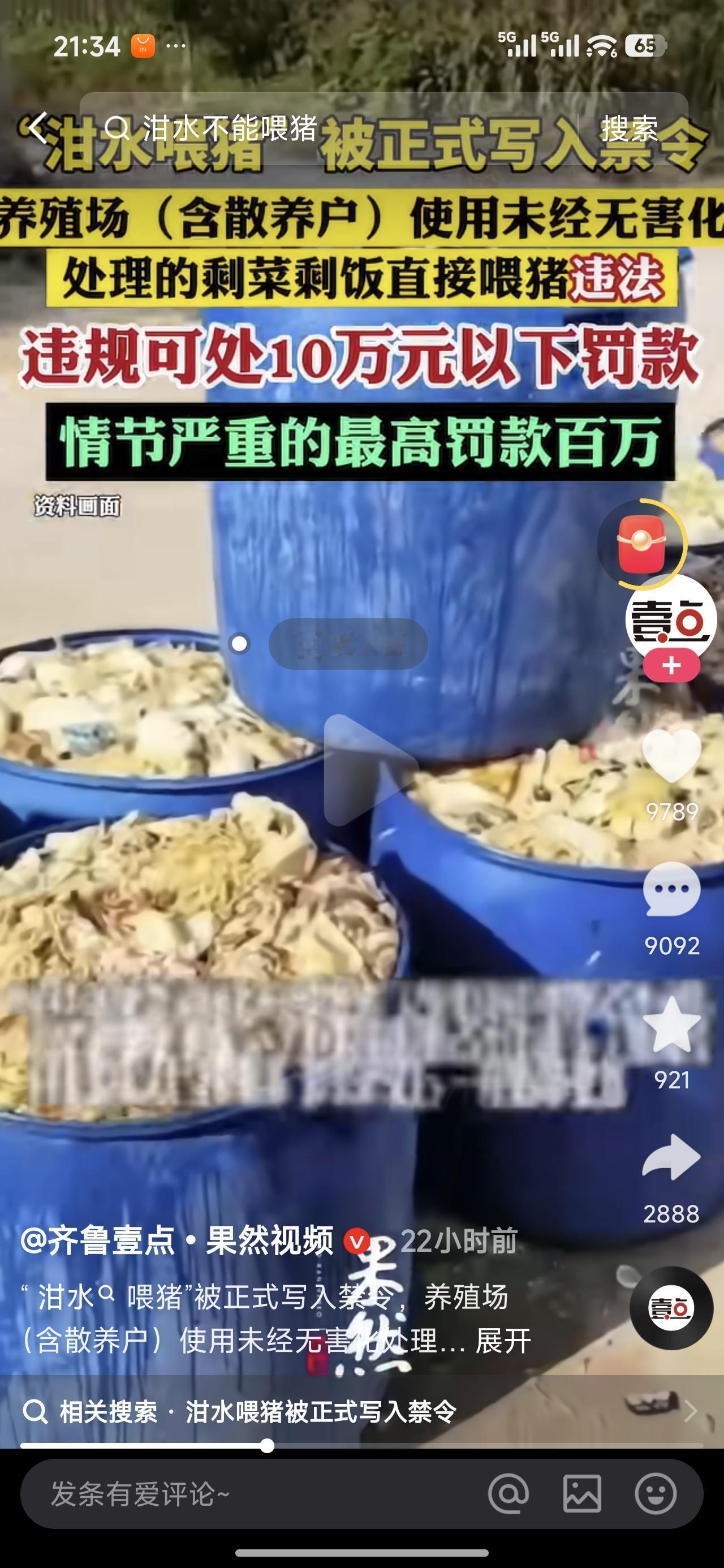 各位专家，你们能不能干点正事，人的食品安全问题还没有解决，你们倒是关心猪的饮食健