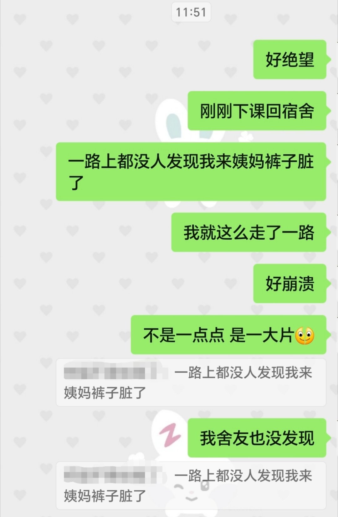 好崩溃好绝望。。今天还穿的浅色 