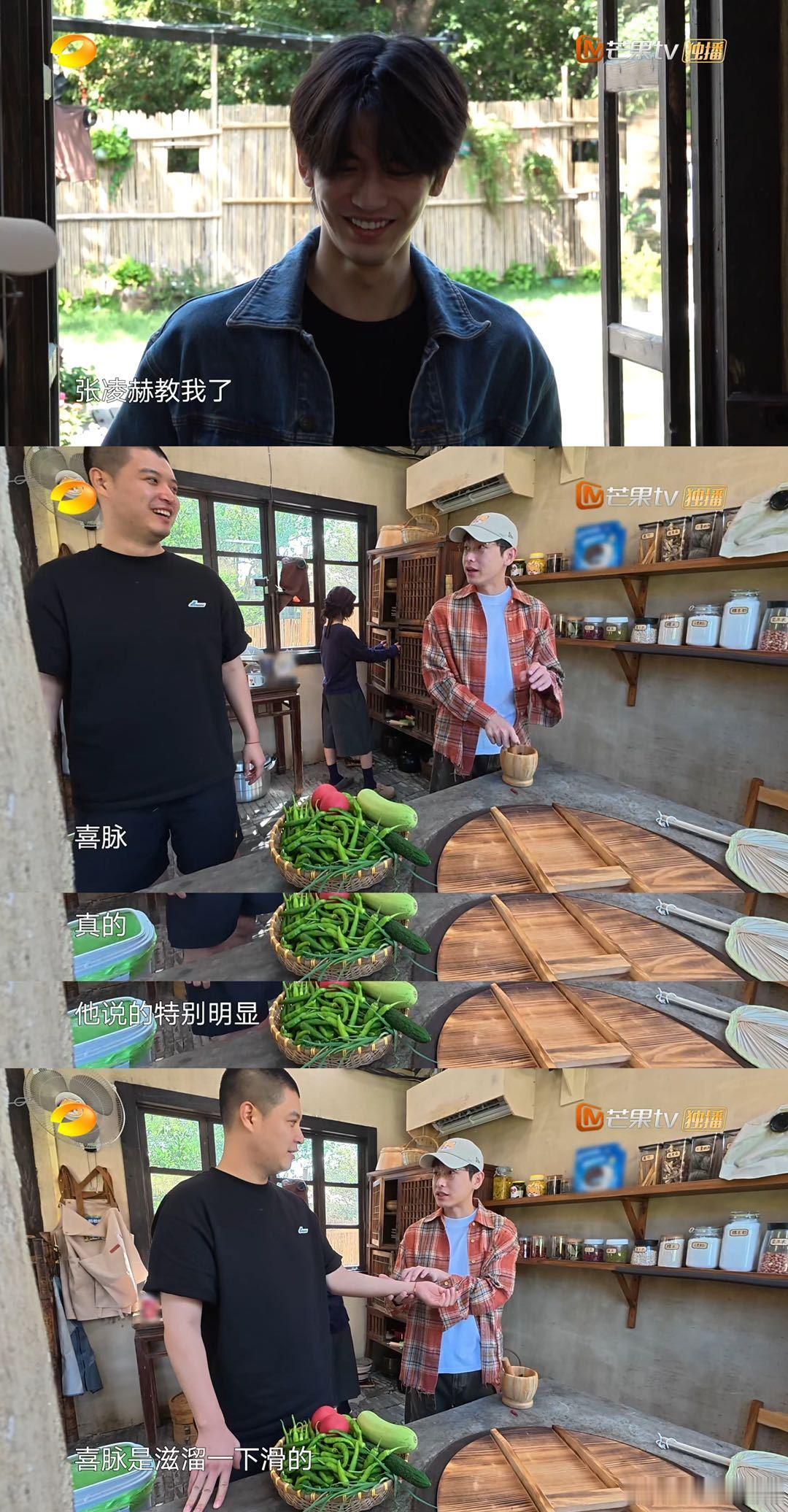 彭昱畅这学习能力也太强啦！在《向往的生活》里刚跟张凌赫学会把脉，立马就给马頔“诊