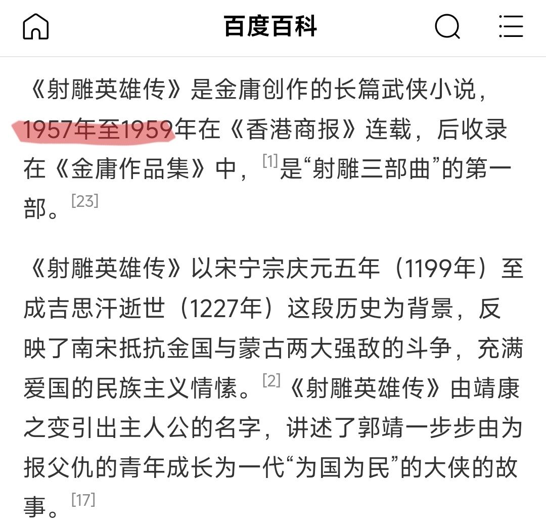 《射雕英雄传-侠之大者》太牛了，人民日报、央视新闻前后脚卡点发布，仪式感满满[赞