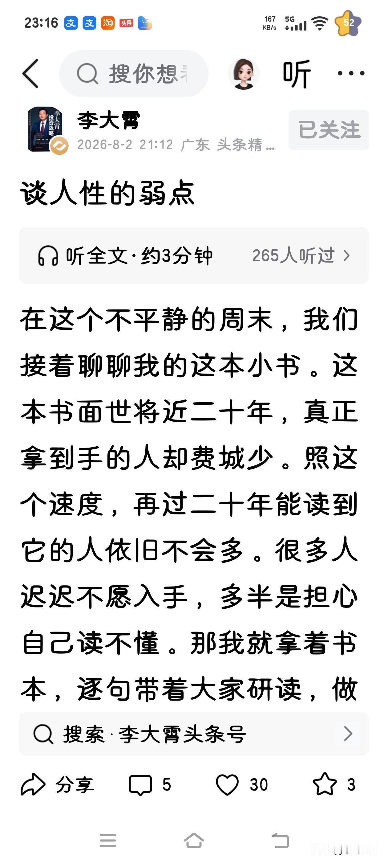 周末看了李大霄、徐小平、边风炜的股评，他们并未明确指出周一股市的走向，只是对外围