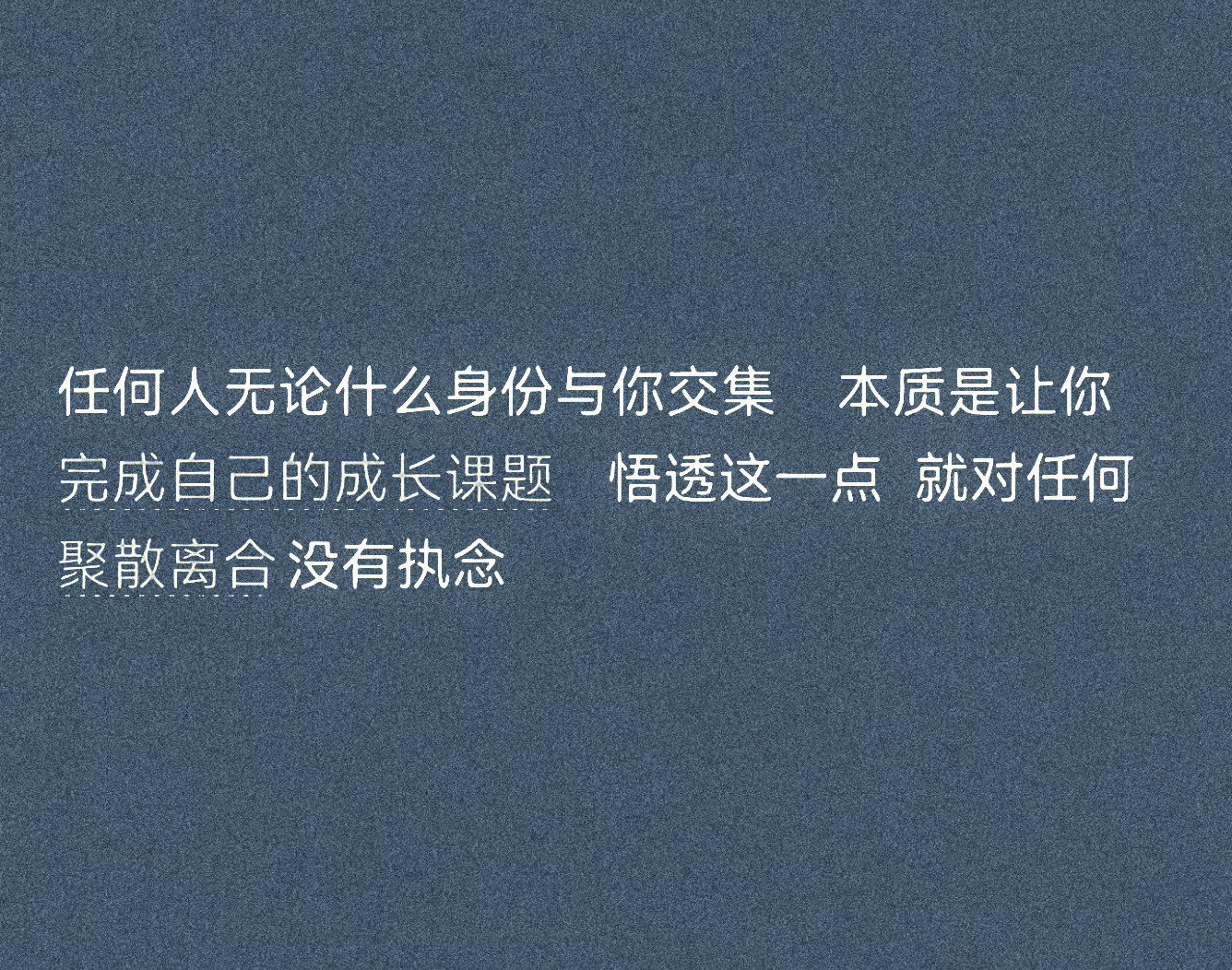 学会课题分离 希望自己永远不要失去勇气 