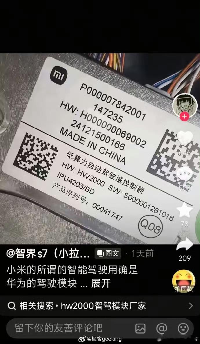 那特斯拉的HW4.0智驾硬件也是那家公司的了