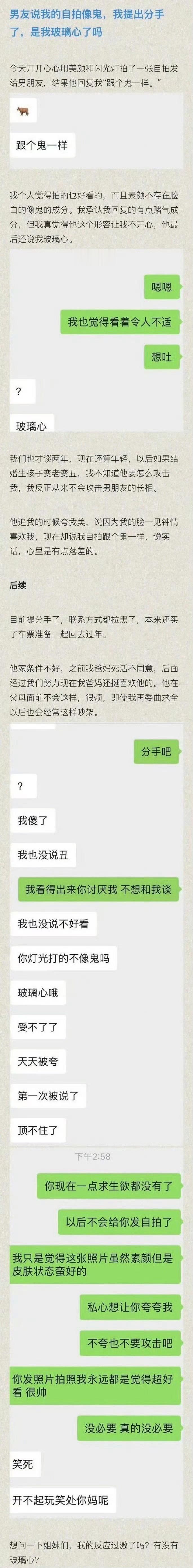 我高高兴兴发了一张自拍给男朋友，男朋友说我像鬼一样，我心里很难过，向他提出了分手