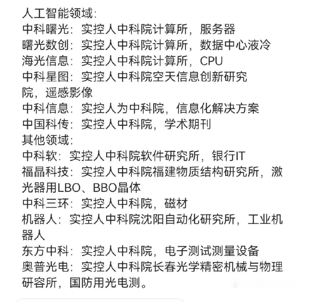 中科院控股的十二家人工智能上市公司，值得关注收藏起来细看！

中科曙光
曙光数创