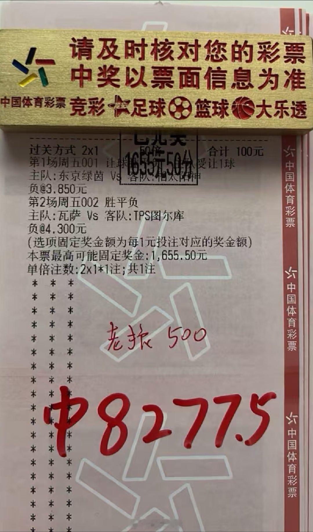 16倍二串打出，爽歪歪足球预测