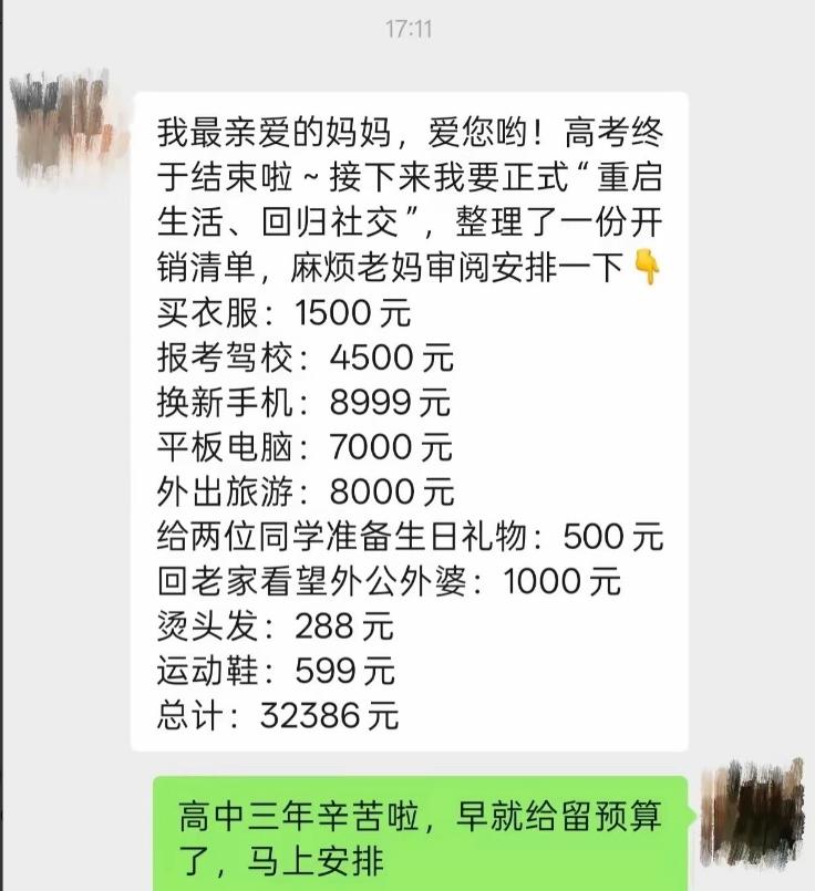 "佩服这位妈妈的通透！"近日，一则高考毕业生给妈妈发消费清单的聊天记录刷屏网络，