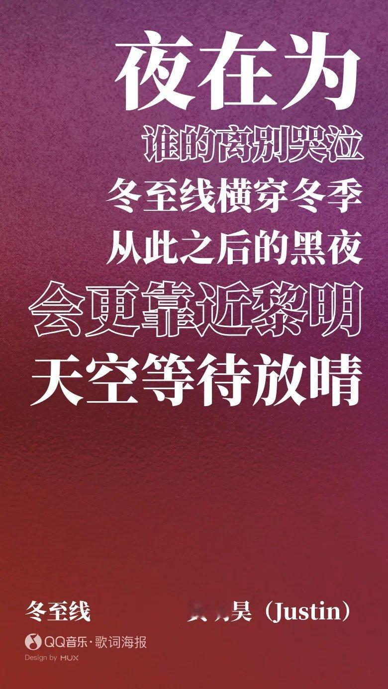 黄明昊冬至线舞台都来听我们《冬至线》！特别好听！！！！！ 