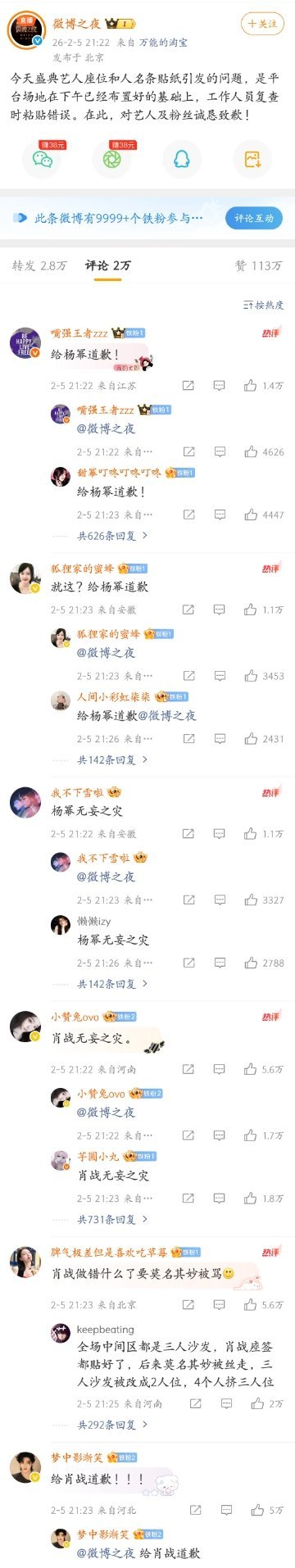 杨幂粉丝一万赞能压肖战粉丝五万赞？ 