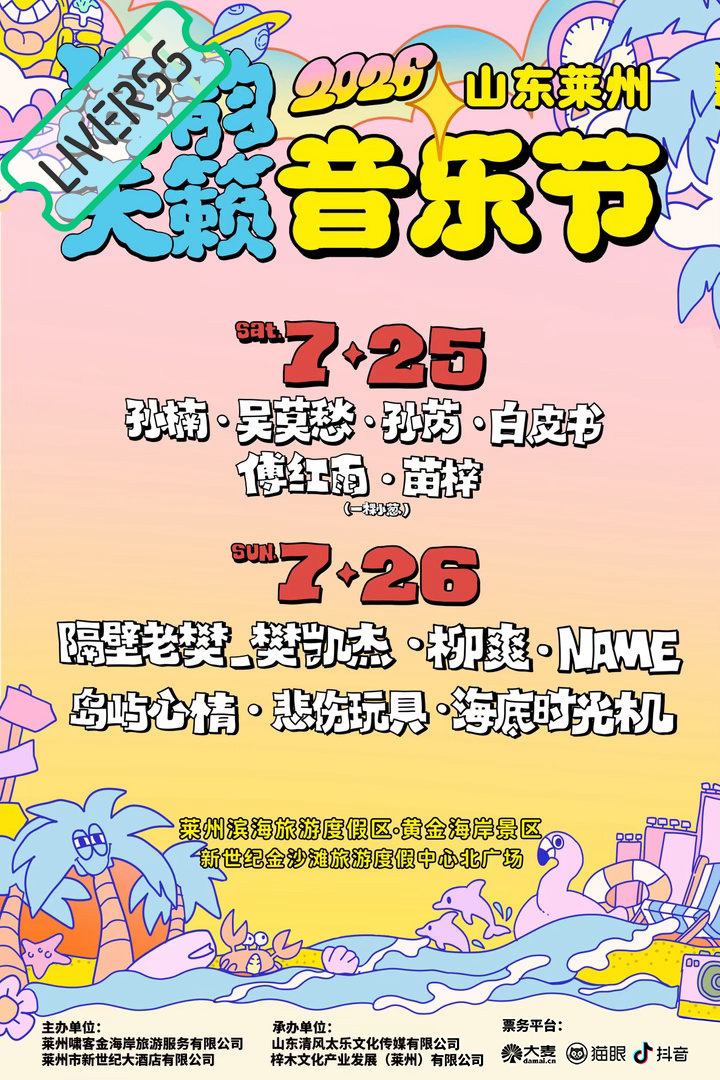 RSS音乐节播报 ❤️🔥海韵天籁音乐节❤️🔥主辦։ 20‎26.07.25-