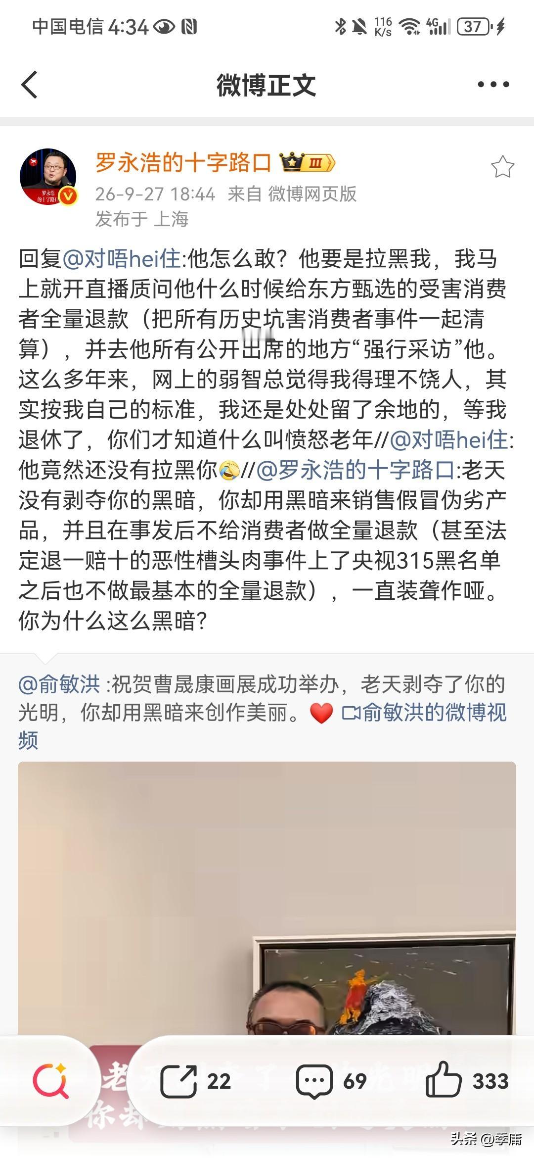 我终于弄懂罗永浩的套路了，那就是你说你的，我说我的，挑人毛病，转移焦点。

微博