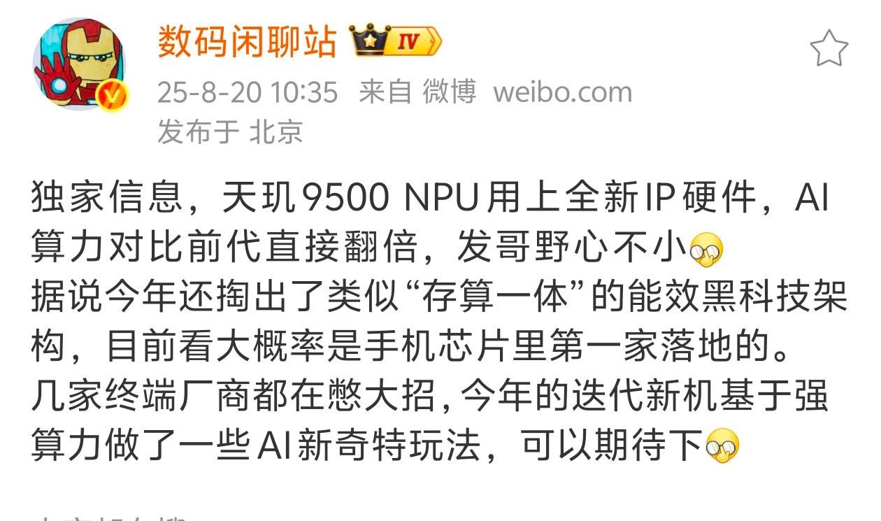 最新看到的爆料让我有点激动，天玑9500的NPU要换全新硬件架构，AI算力比上代