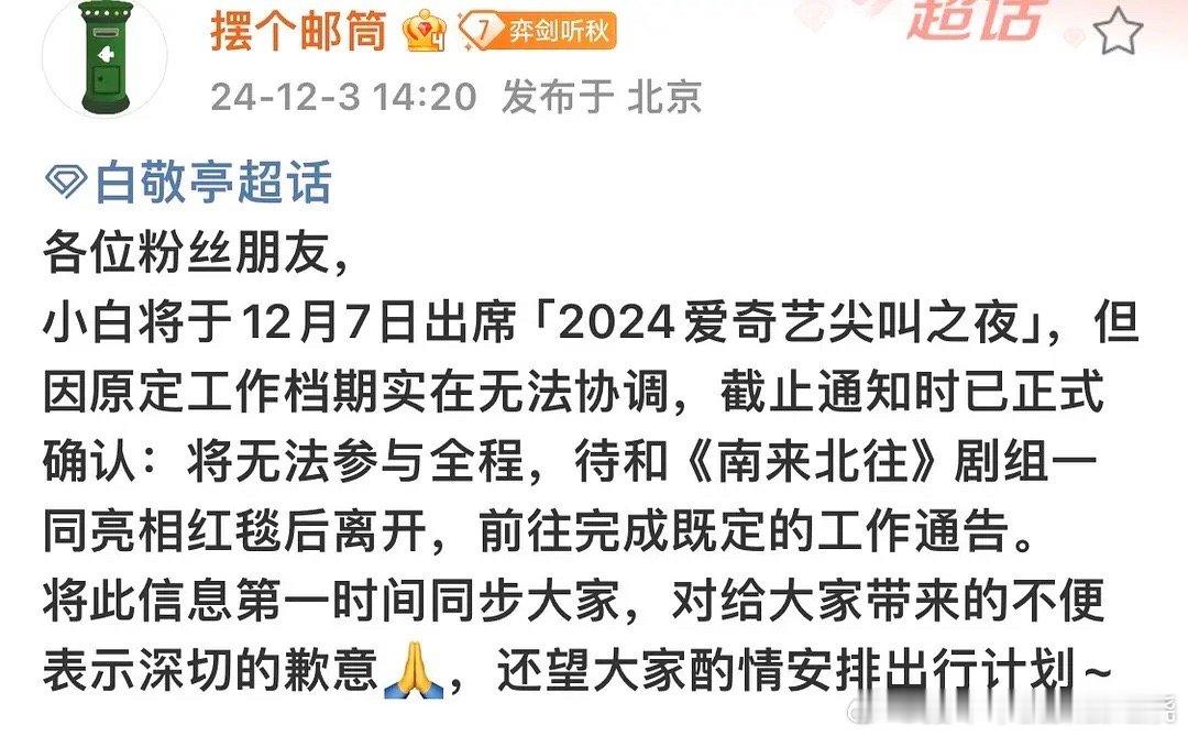 好的，今年爱奇艺尖叫男神不会是白敬亭了不会给成毅了吧 