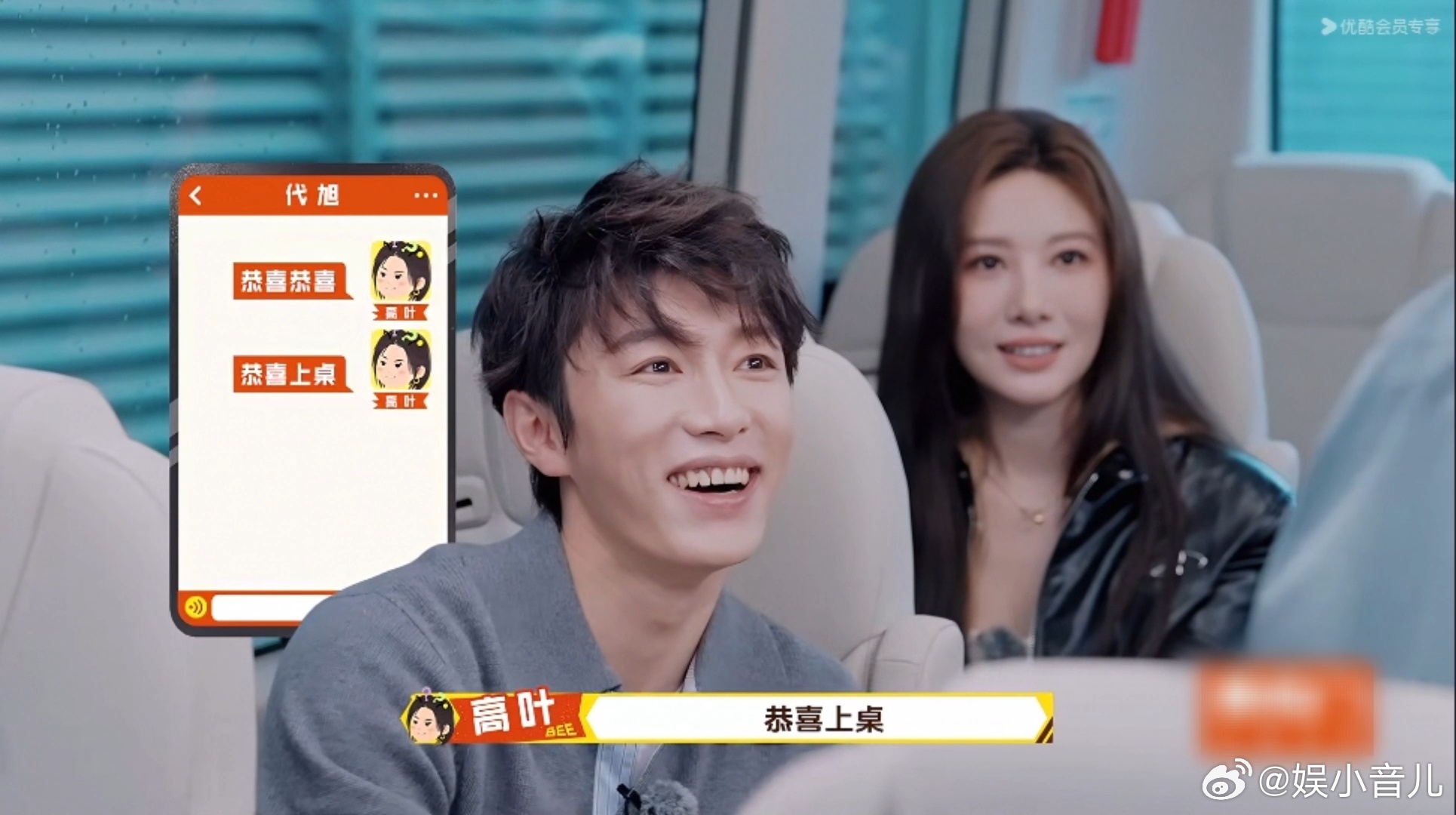 高叶说代旭上桌了周五晚高疯 高叶一句“上桌”，代旭直接开启“慌乱模式”🤪 在椅
