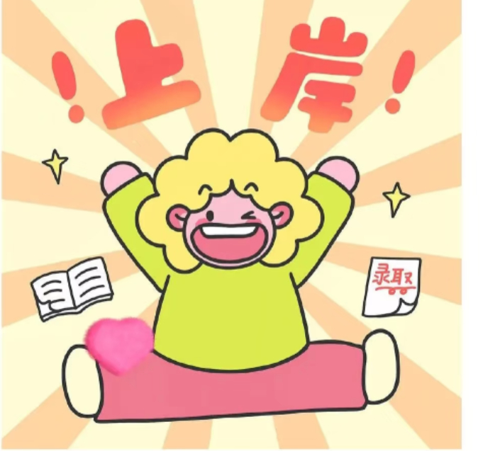 别怕，最后冲刺，你早已手握考研上岸的必胜筹码考研冲刺的钟声越敲越近！此刻的你或许