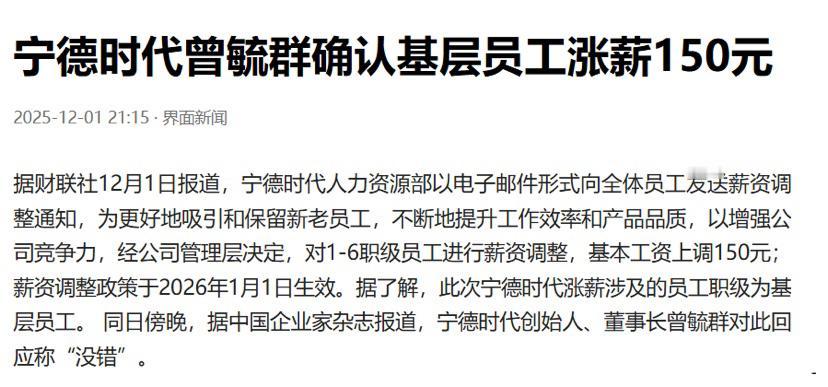 刘元春教授的强政府富企业穷居民的收入分配制度话音刚落？就有企业这样做了
    