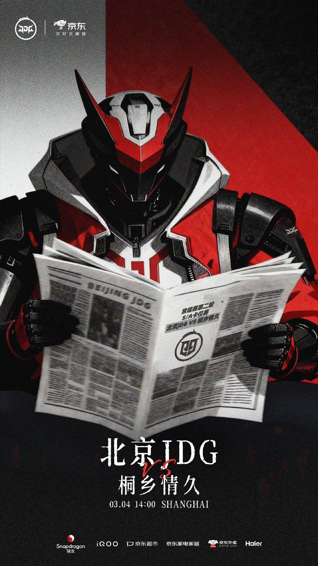 情久对战JDG｜赛前海报 14:00桐乡情久【机器人大战】北京JDG【沉心观势 