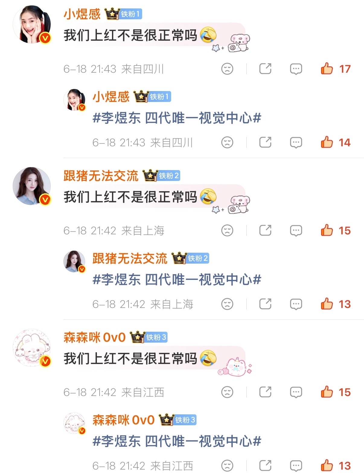见过qz这么烂的红吗 
