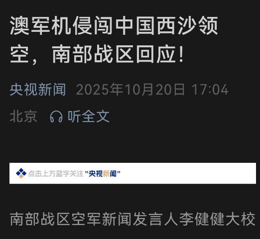 澳大利亚上次来南海，被我们的激光给照了一下，雷达烧毁，飞行员眼镜致盲，当时还反过