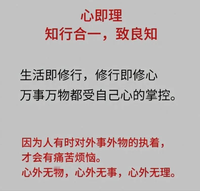 究竟是哲学还是心理学呢？
阳明心学