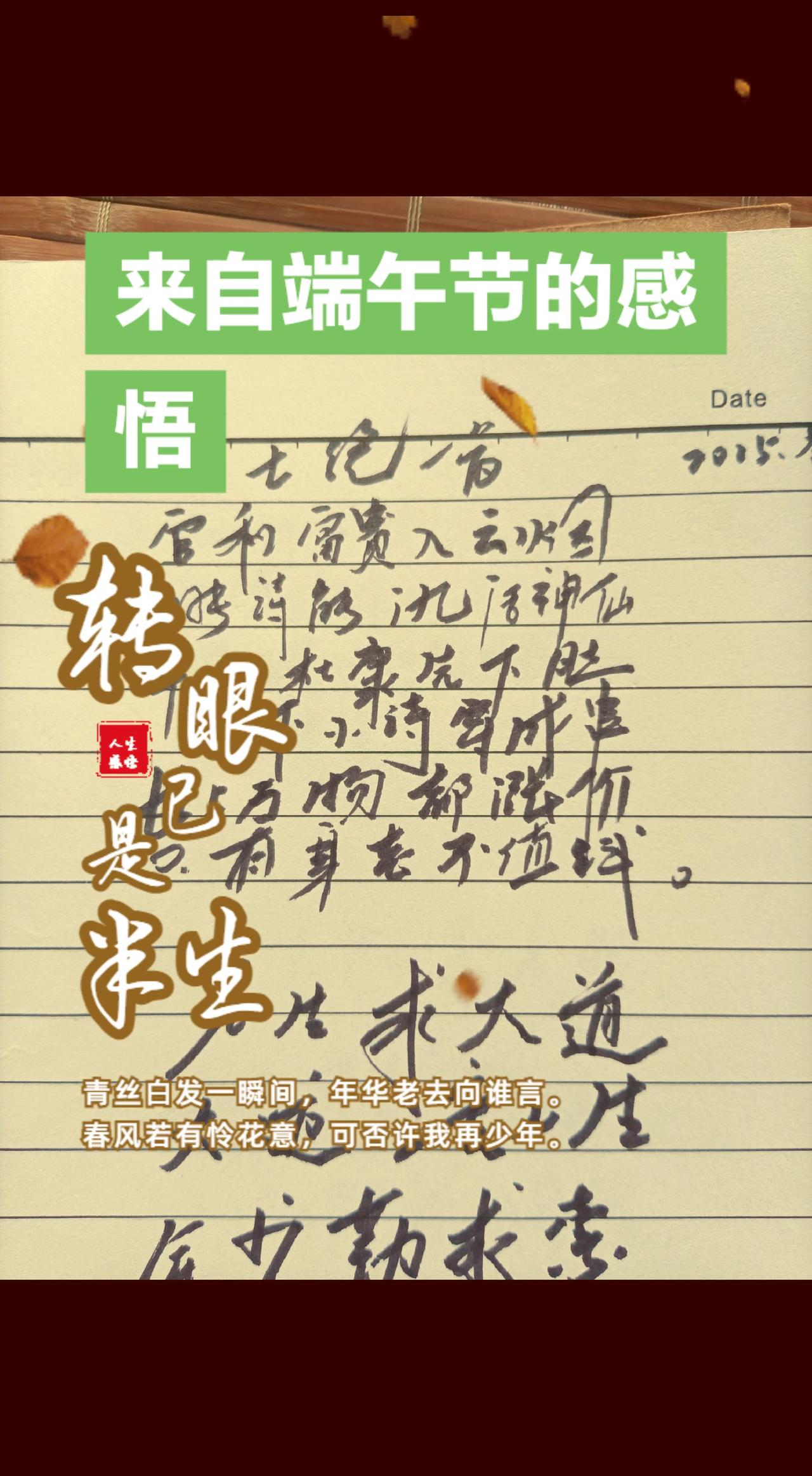 用文字开悟，以经典解惑 手写诗词之美