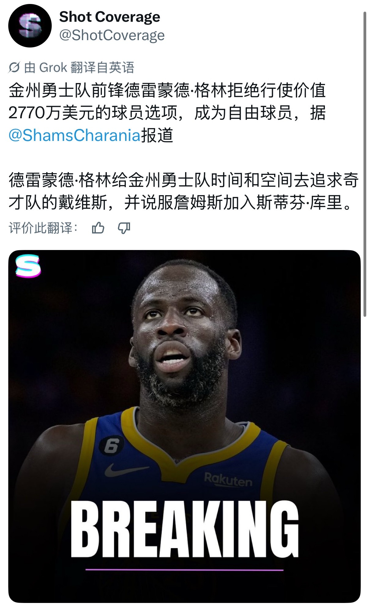 追梦太伟大了勇士尝试引进詹姆斯浓眉