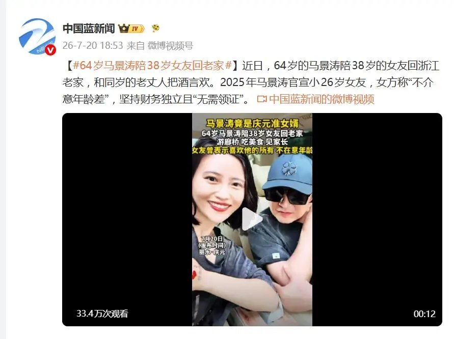 64岁马景涛陪38岁女友回老家，女方称“不介意年龄差，无需领证” 