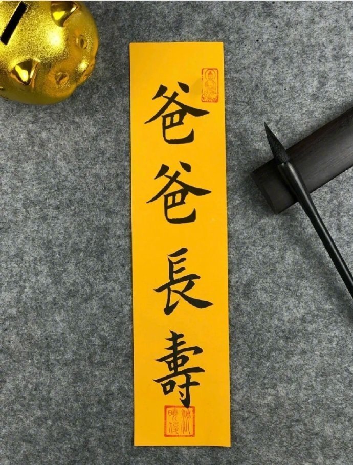 父亲节最大的愿望运势