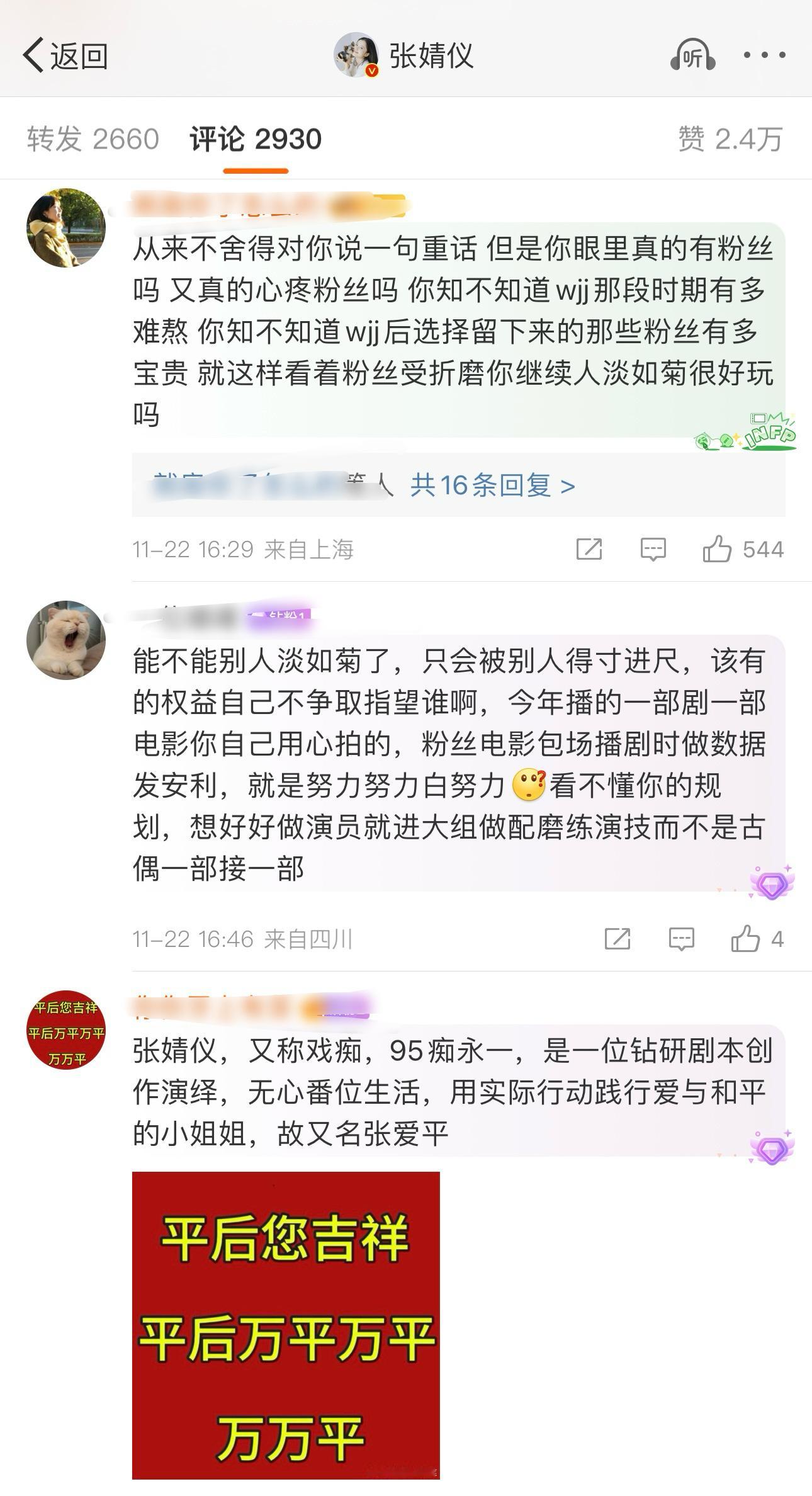 张婧仪的评论区一半是花粉苦口婆心的的事业心工作室的广场已经沦陷 