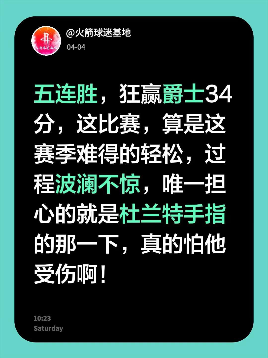 五连胜，狂赢爵士34分，这比赛，算是这赛季难得的轻松，过程波澜不惊，唯一担心的就