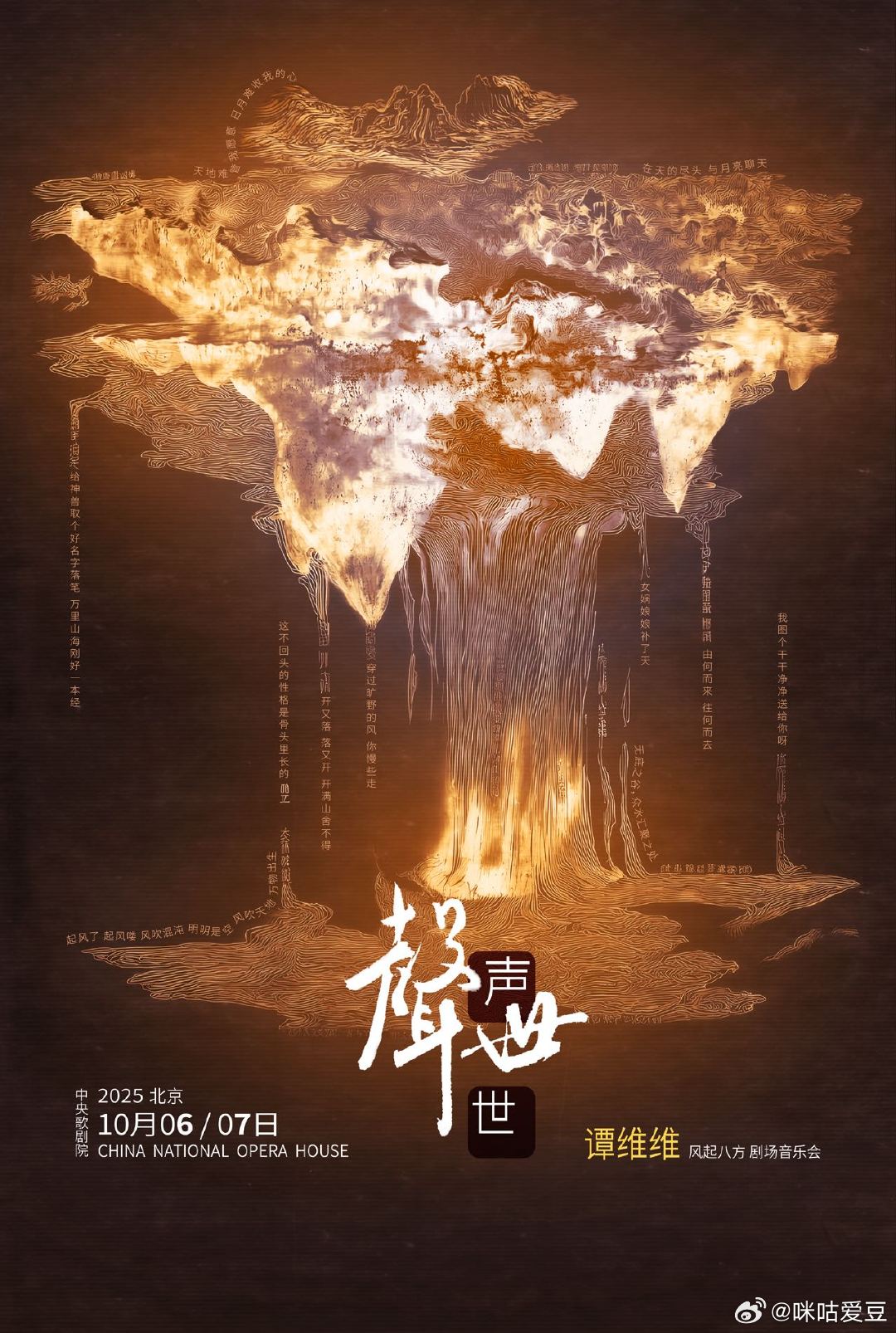 谭维维终于开演唱会了 众望所归开演！！10月6日&10月7日，北京中央歌剧院，这