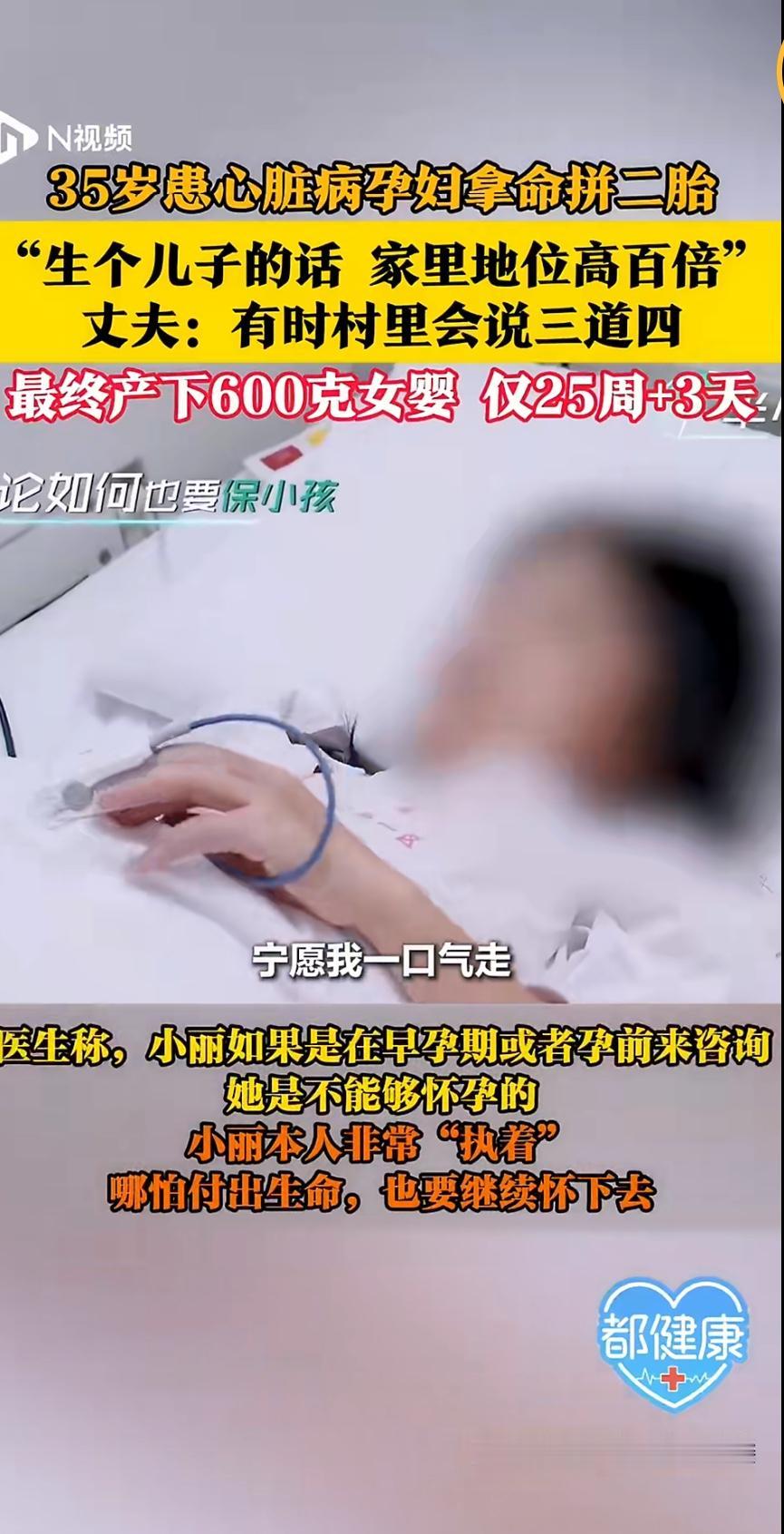 一位女子为了生儿子，不顾身体风险拼二胎，结果再次产下女儿。消息传出，有人叹息“命