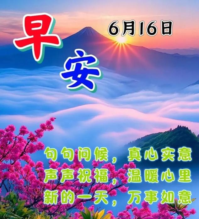 天亮了，心也要跟着亮💡。人生没有白走的路，每一步都在铸就更好的你🏋️♀️。给