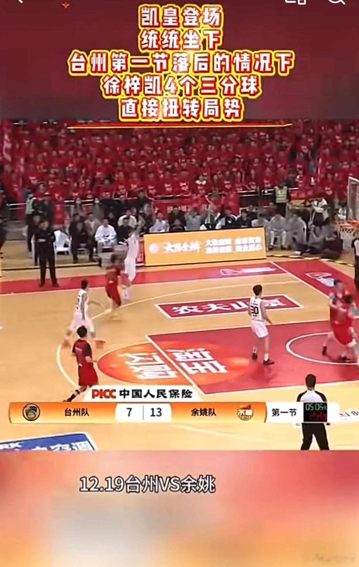 浙BA台州队徐梓凯三分雨炸穿赛场太顶了！浙BA台州队徐梓凯三分雨下不停，精准投射