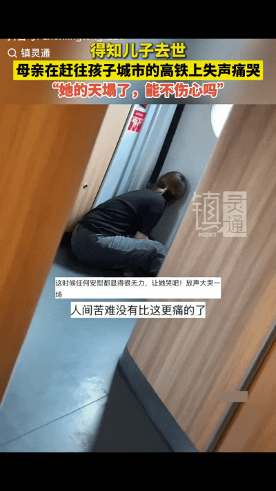 这是2026年5月28日江西高铁上的一幕：一位母亲在静音车厢角落失声痛哭，她刚接