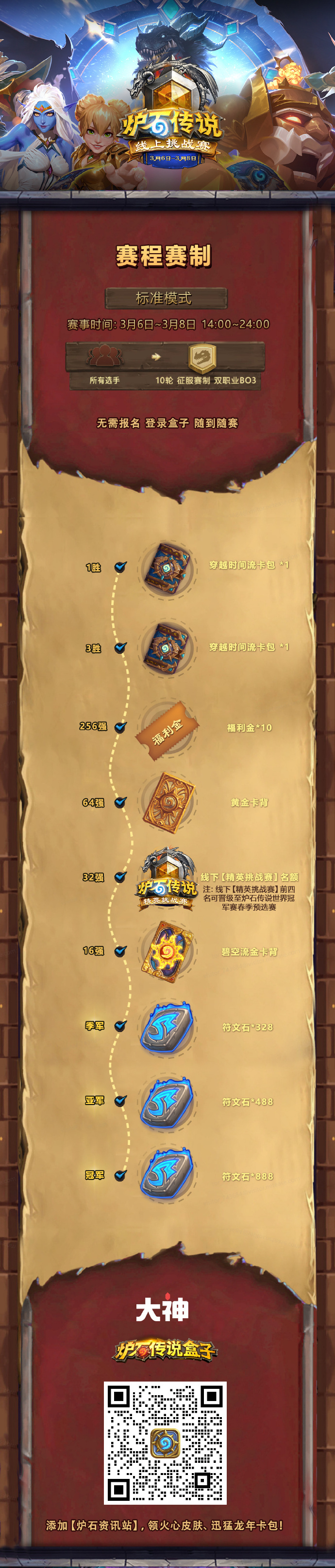 炉石传说 这几天有炉石盒子线上塞！3月6日-3月8日，每日14:00-24:00