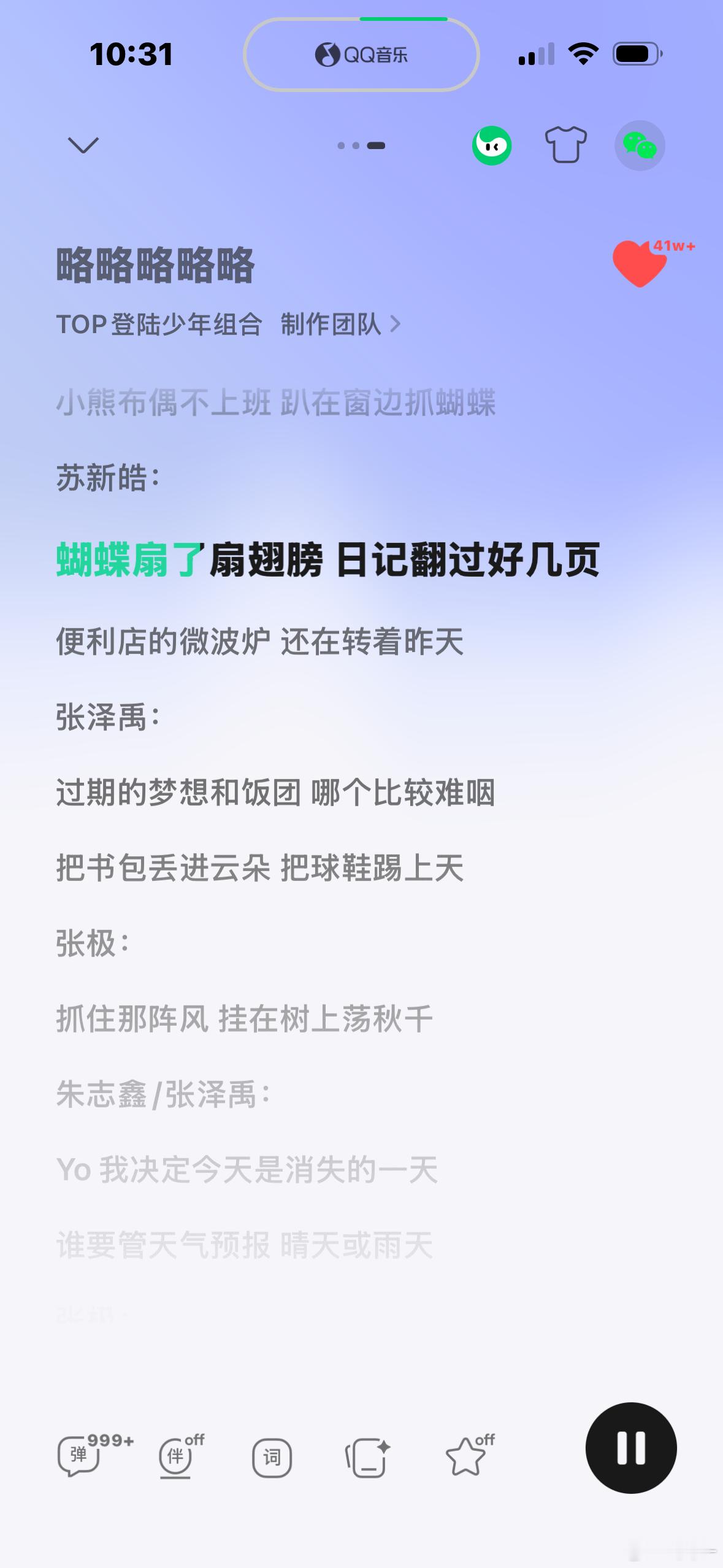 好好听吧我上头了 ​​​