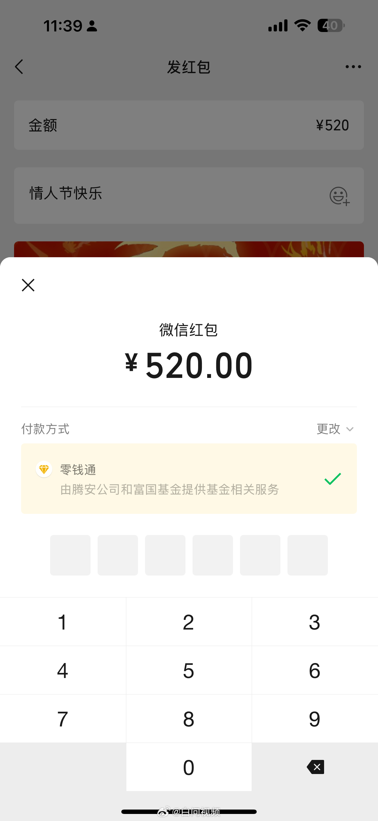 微信开放520元大额红包 试了一下微信可以发520的红包🧧那么问题来了，大家都