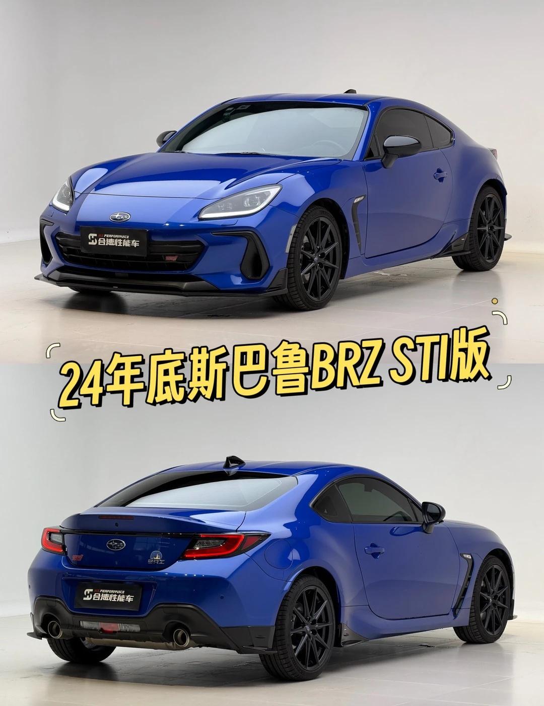 分享一台24年底的斯巴鲁BRZ STI版
这台是24年底上牌斯巴鲁BRZ STI