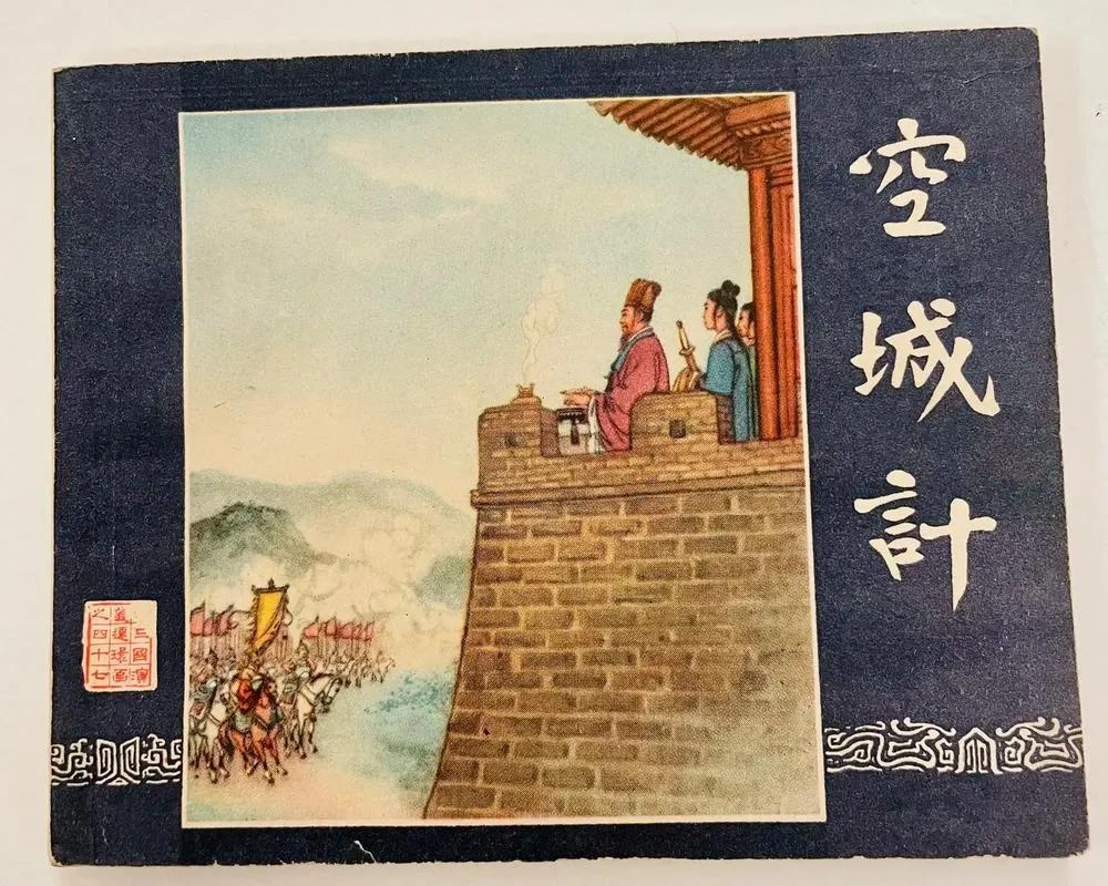 #诸葛亮为何能用空城计战胜司马懿?#
 1.兵力悬殊：当时诸葛亮因错用马谡而失掉