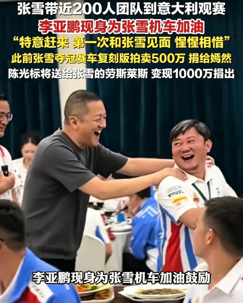 9月27日，一段现场画面传出来，李亚鹏特意飞到意大利摩托车赛事的现场，出现在张雪