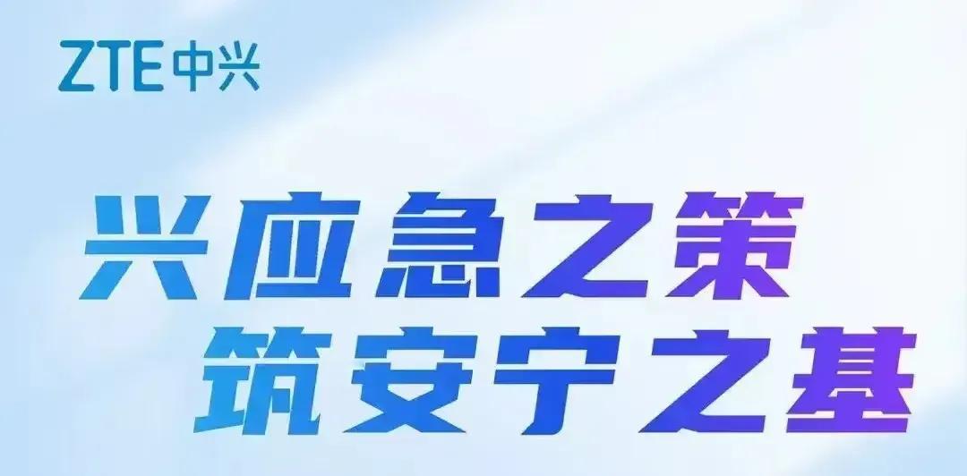美国制裁中兴通讯，
日本压制中兴通讯，
欧盟打压中兴通讯，
制裁、压制、打压，受