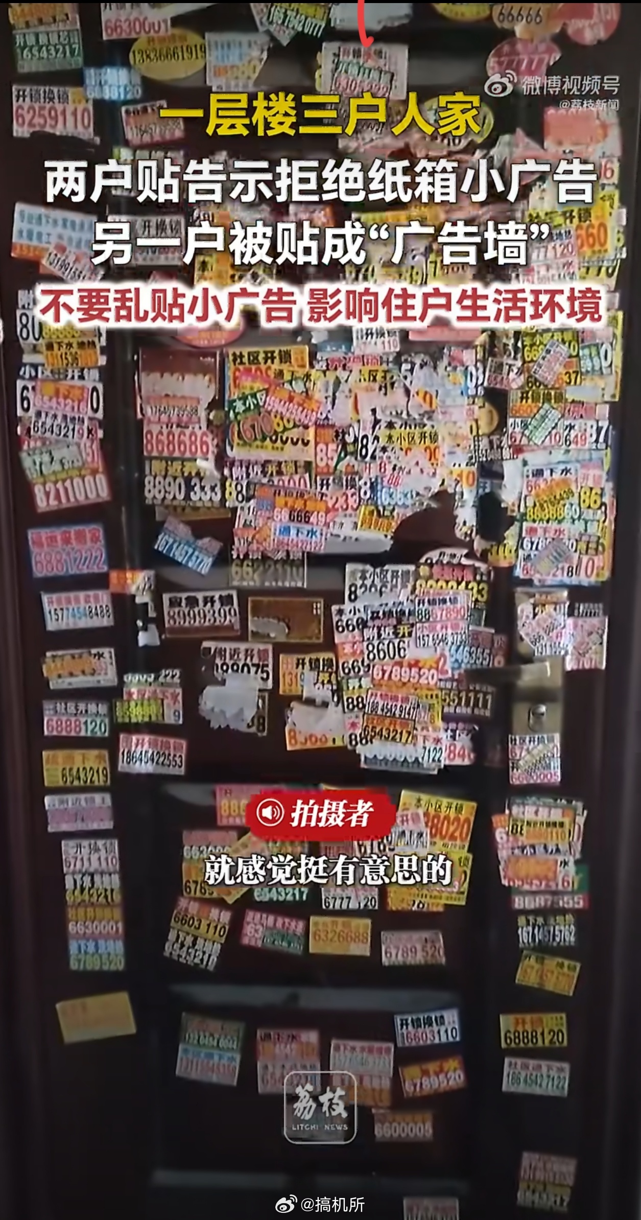 1层3户只有1家被贴满小广告打电话说有业务把人约过来，让他们清理干净，弄不干净就